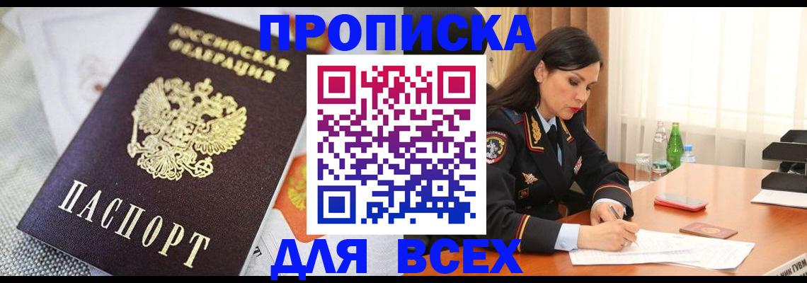 прописка в квартире в Палласовке